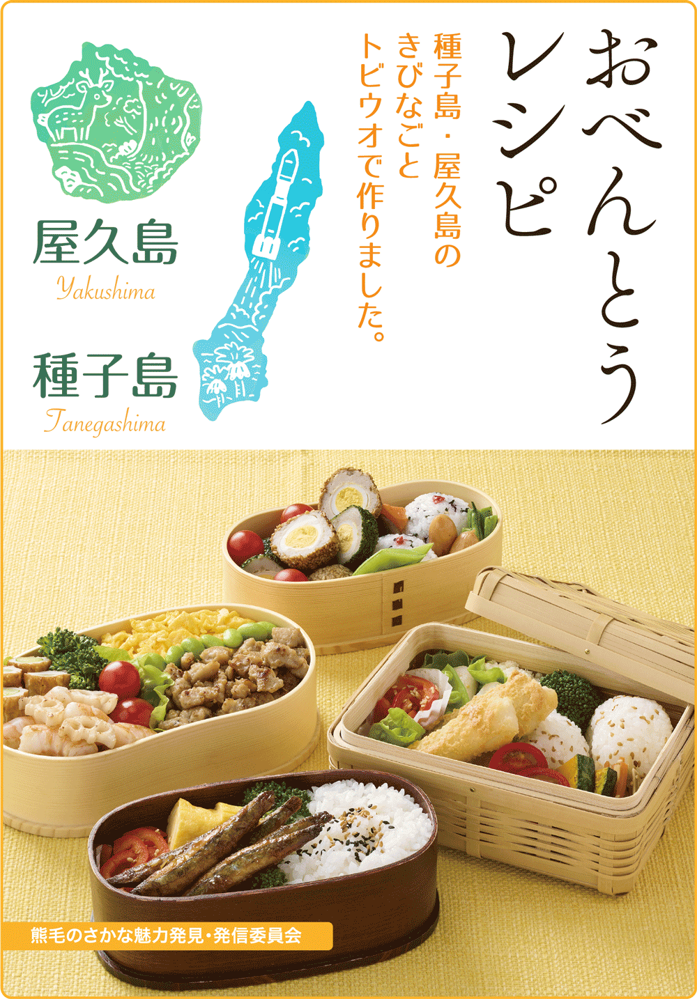地魚レシピ おべんとうレシピ